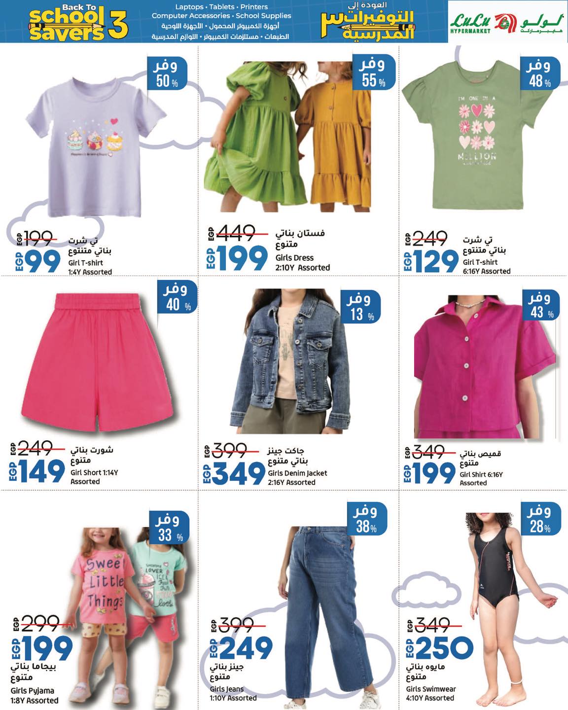 lulu-hypermarket offers from 31aug to 3aug 2025 عروض لولو هايبر ماركت من 31 أغسطس حتى 3 أغسطس 2025 صفحة رقم 23